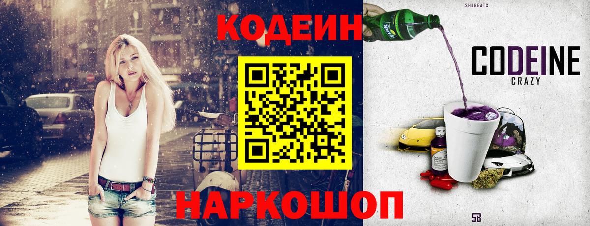 Кодеиновый сироп Lean напиток Lean (лин) Курганинск