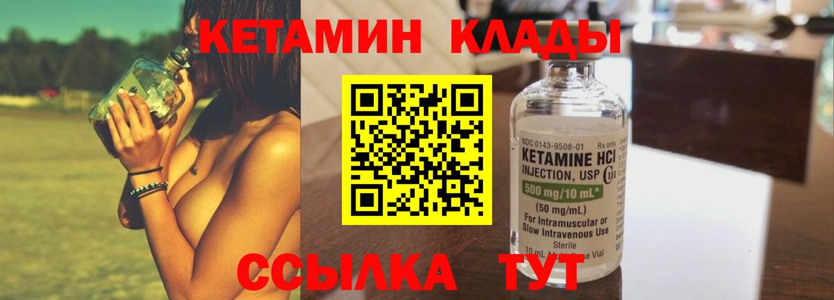 КЕТАМИН ketamine  Вход с VPN  Курганинск 