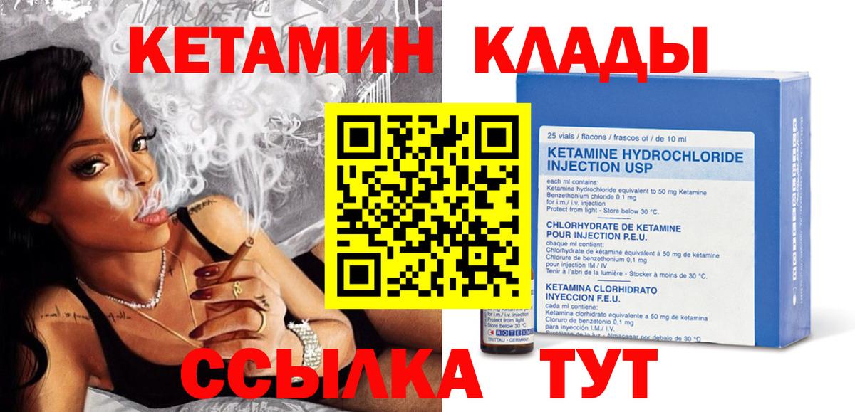 КЕТАМИН ketamine Курганинск